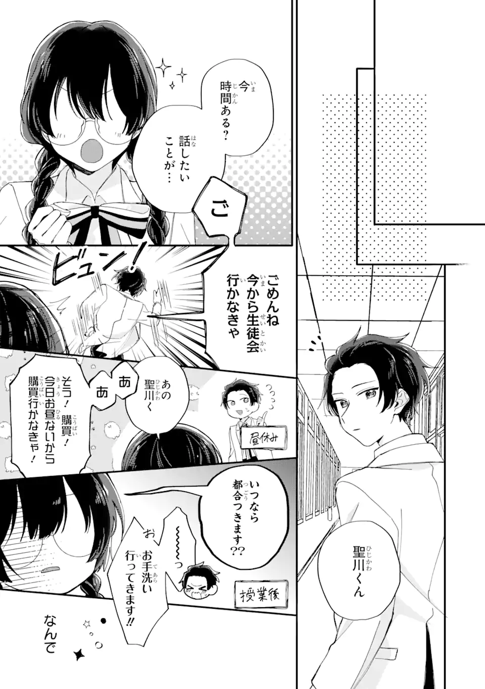 内緒のシンデレラ - 第10.1話 - Page 11