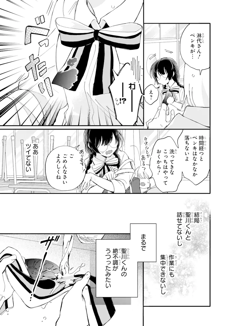 内緒のシンデレラ 第10.1話 - Page 15