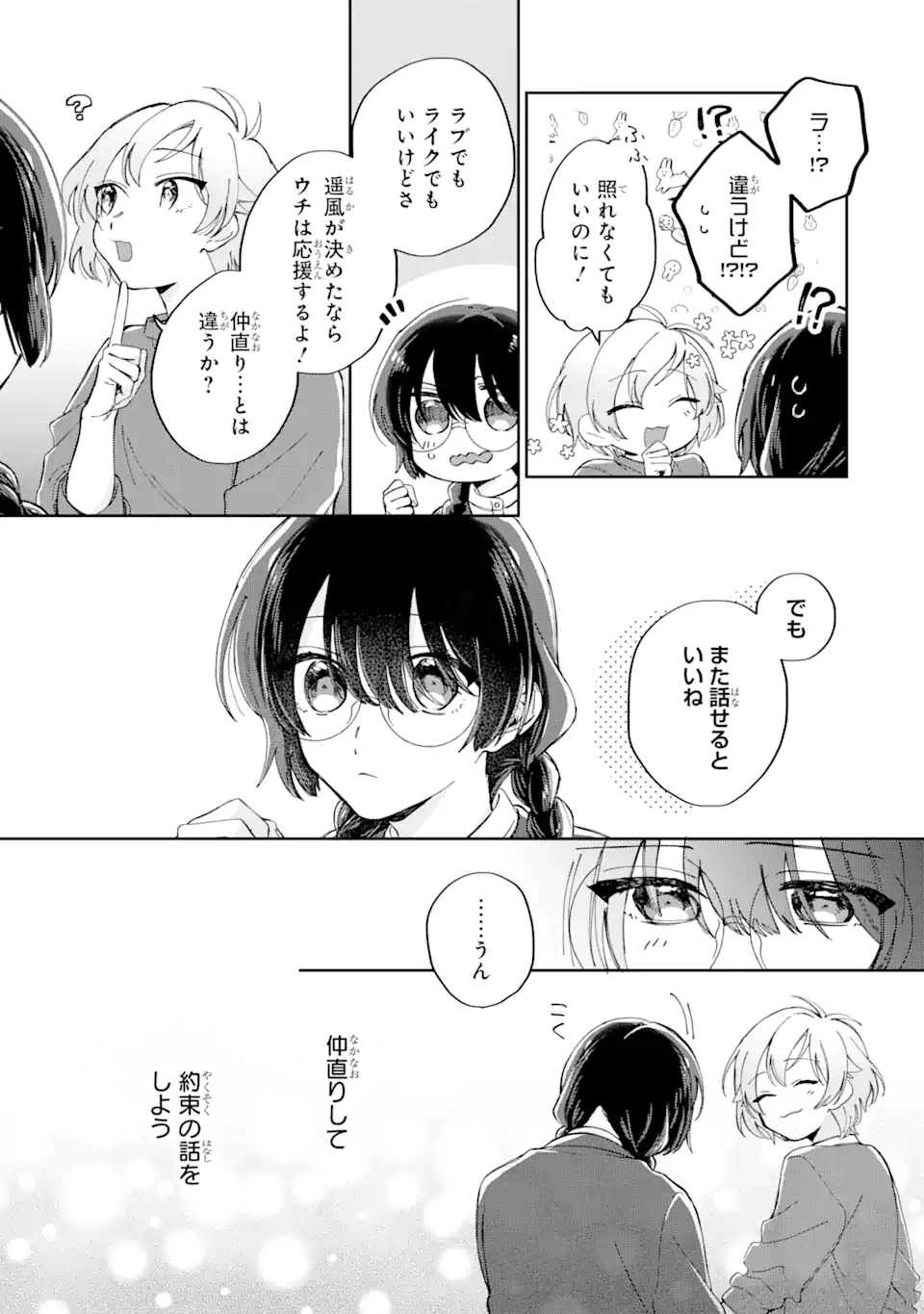 内緒のシンデレラ - 第10.1話 - Page 9