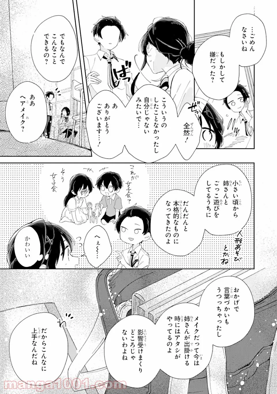 内緒のシンデレラ - 第1.2話 - Page 2