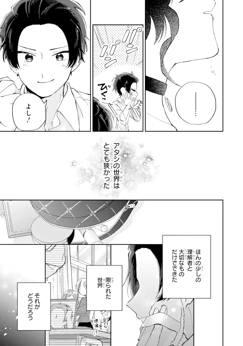 内緒のシンデレラ 第14.1話 - Page 15