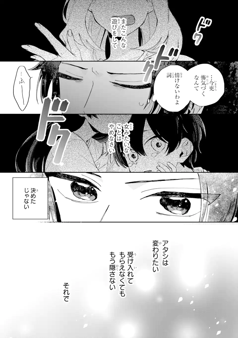 内緒のシンデレラ - 第14.1話 - Page 5