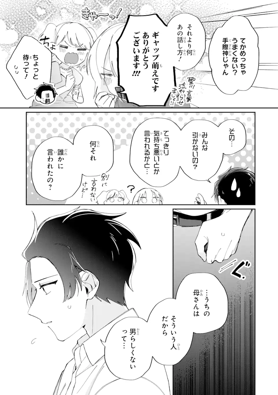 内緒のシンデレラ 第14.1話 - Page 9