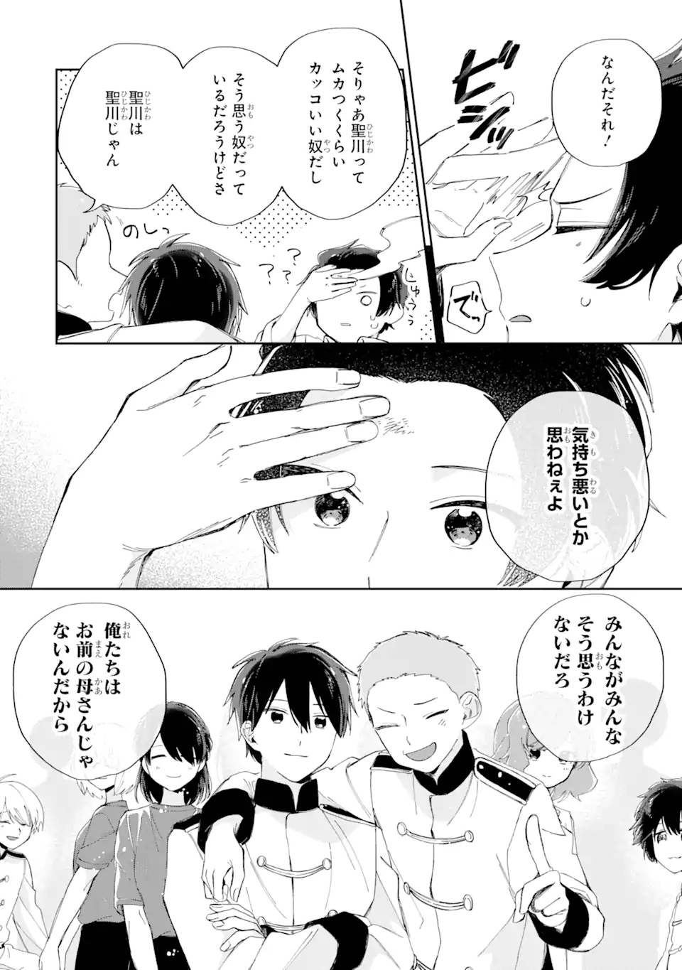 内緒のシンデレラ - 第14.1話 - Page 10