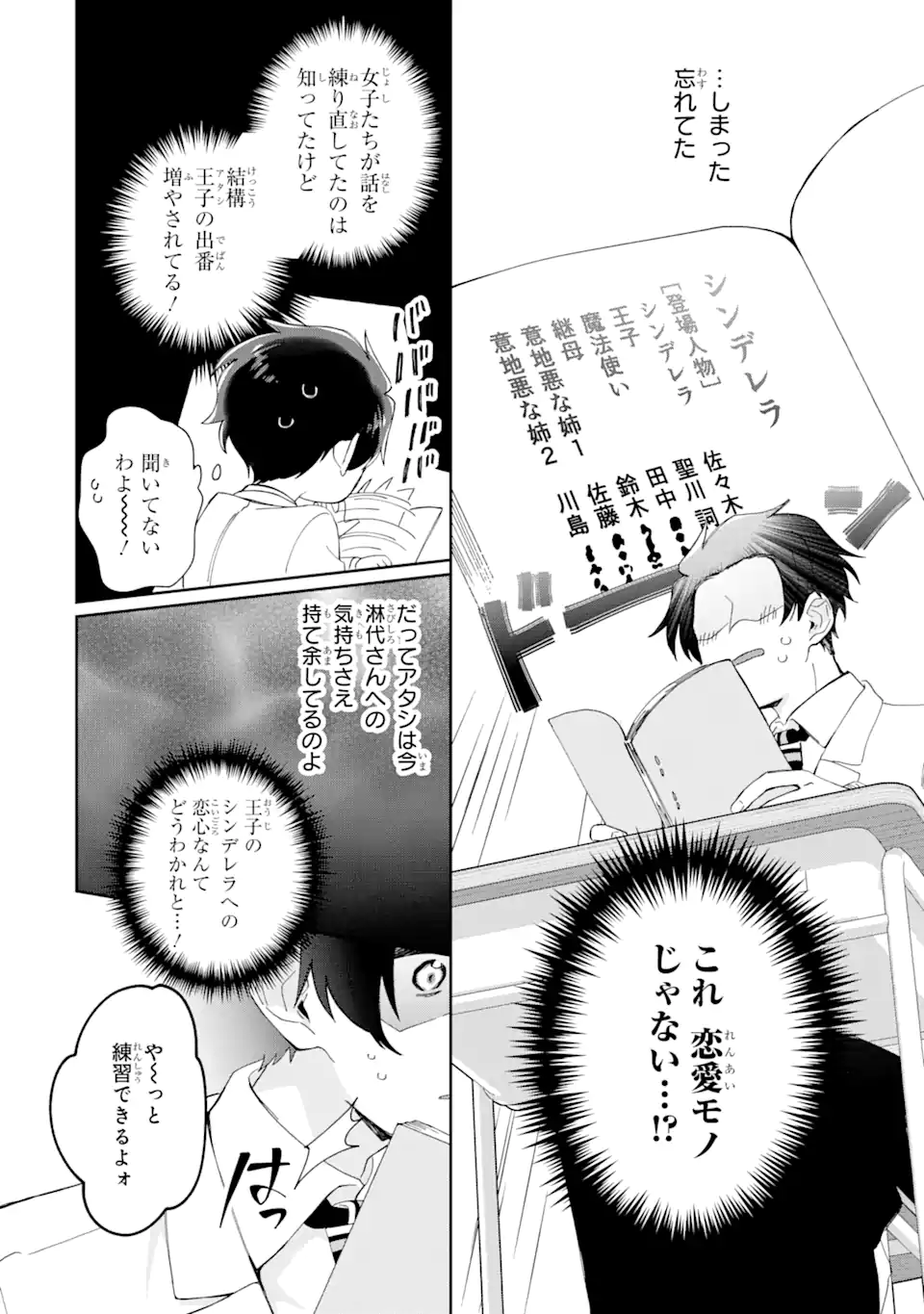 内緒のシンデレラ - 第8.1話 - Page 4