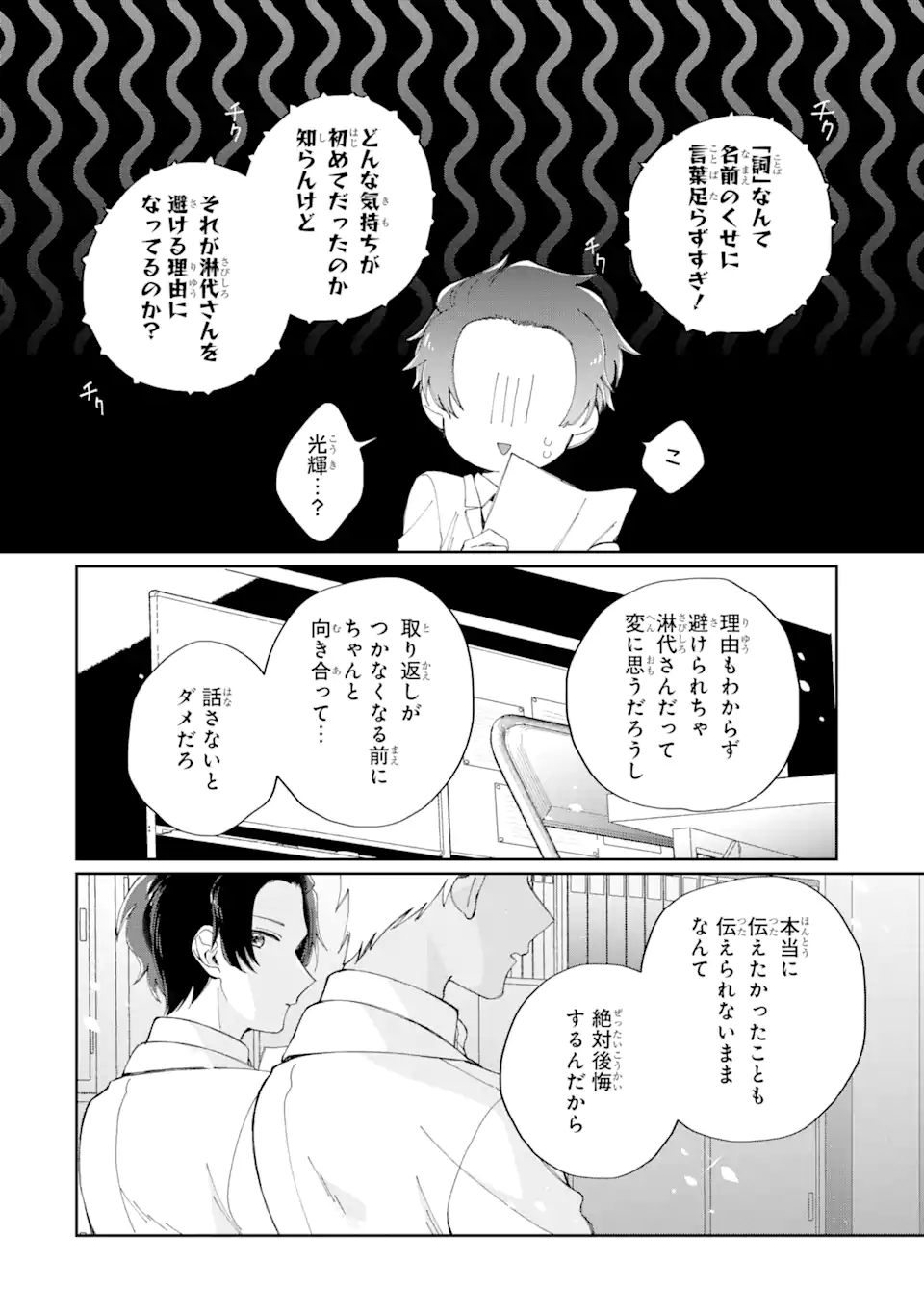 内緒のシンデレラ 第11.1話 - Page 6