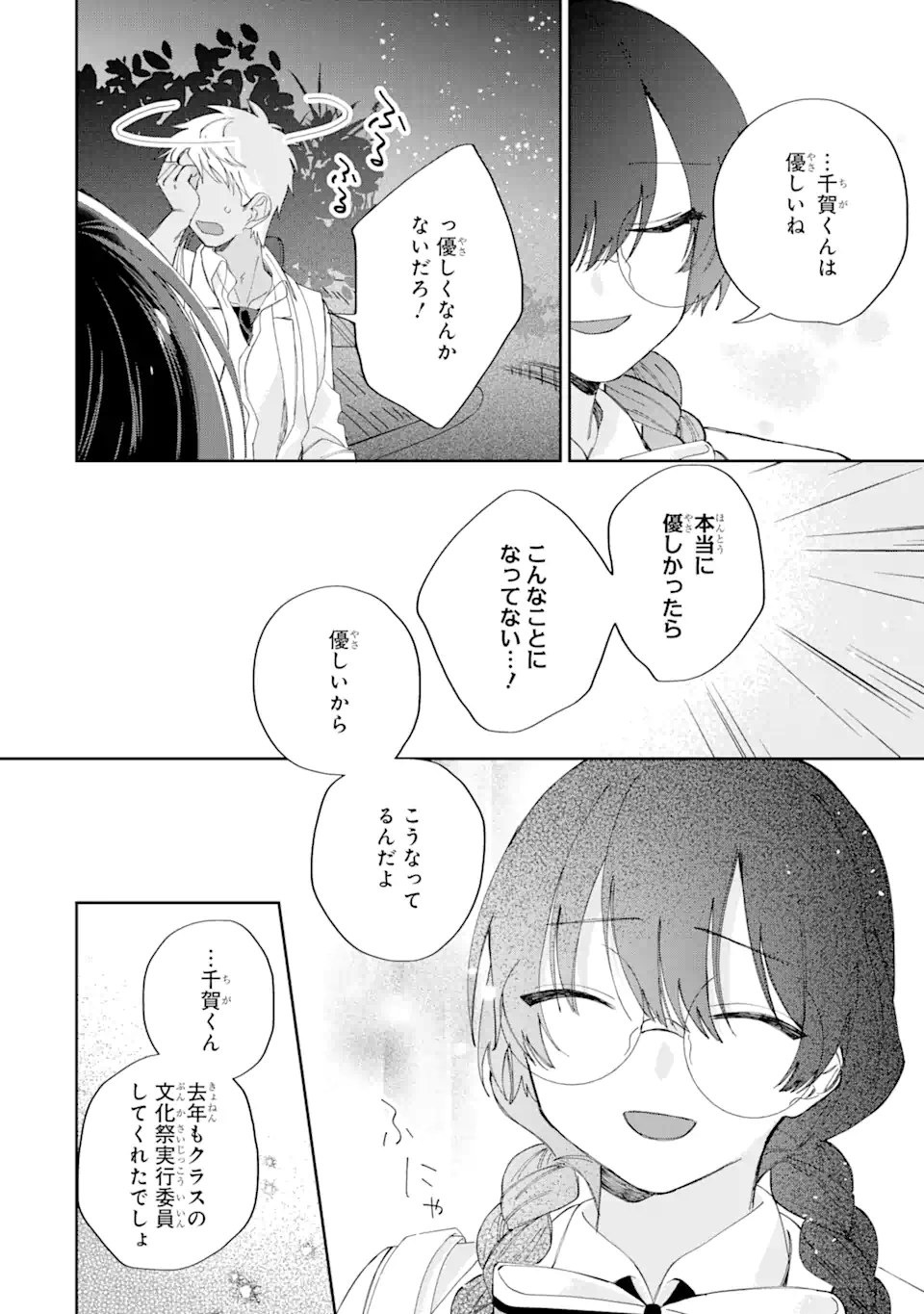 内緒のシンデレラ - 第12.2話 - Page 2