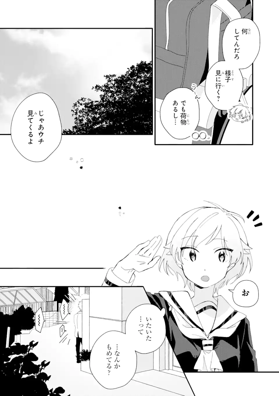 内緒のシンデレラ - 第6.2話 - Page 15