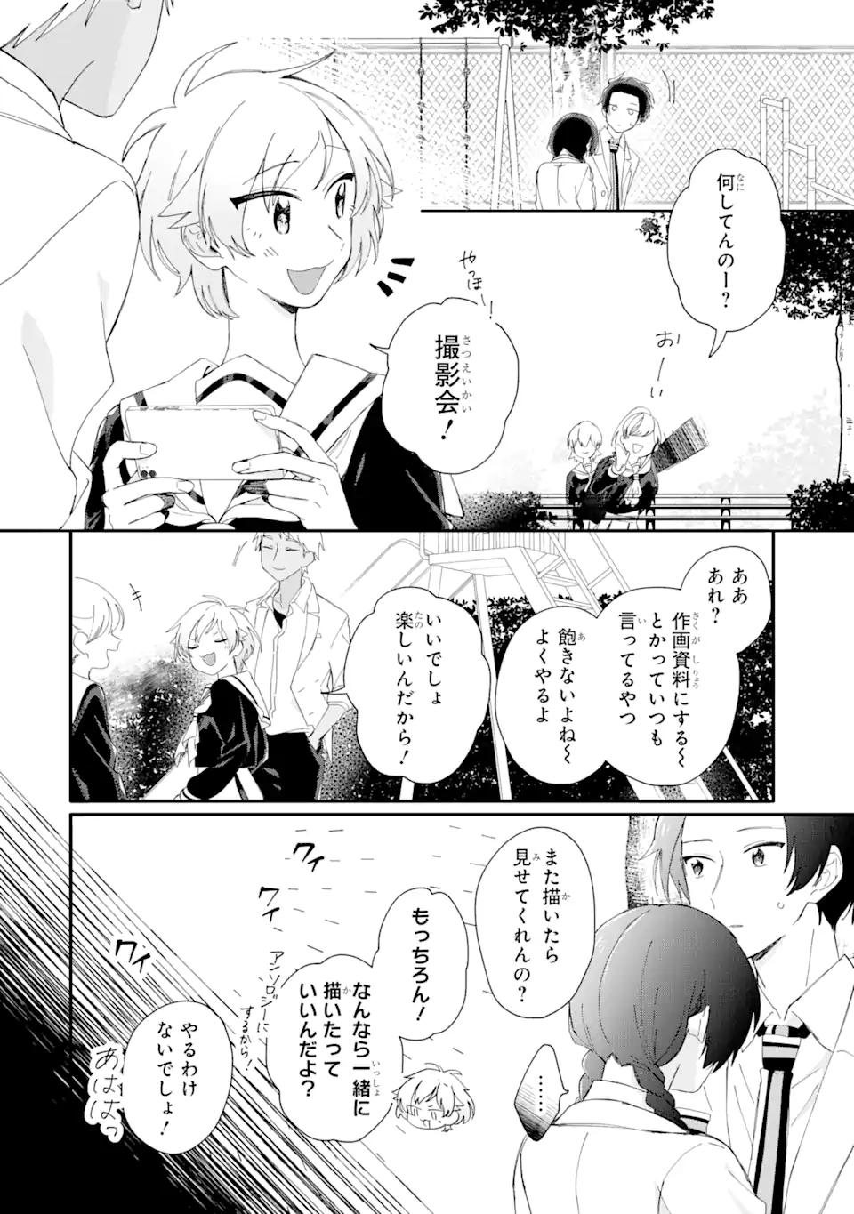 内緒のシンデレラ 第6.2話 - Page 5