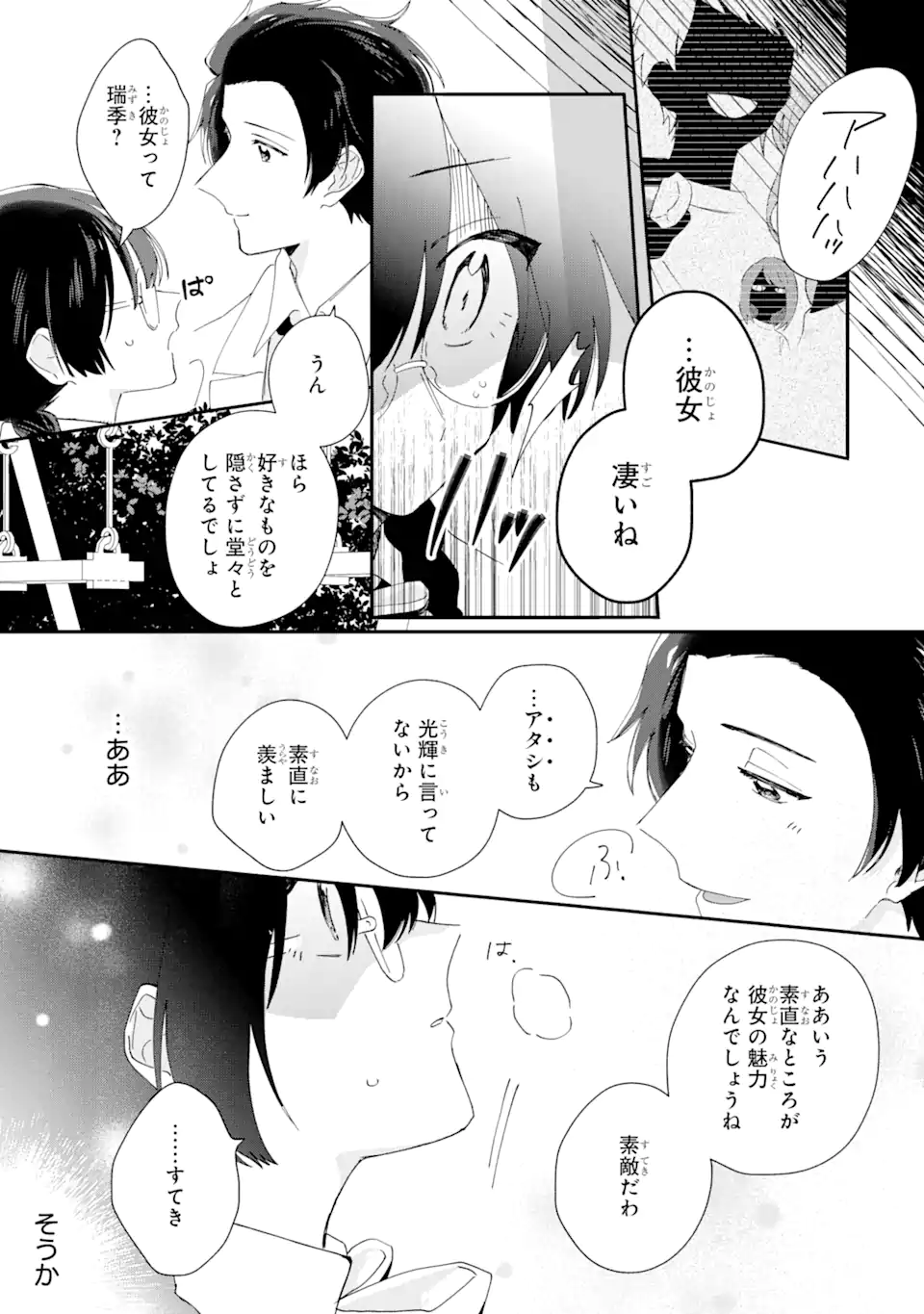 内緒のシンデレラ - 第6.2話 - Page 6