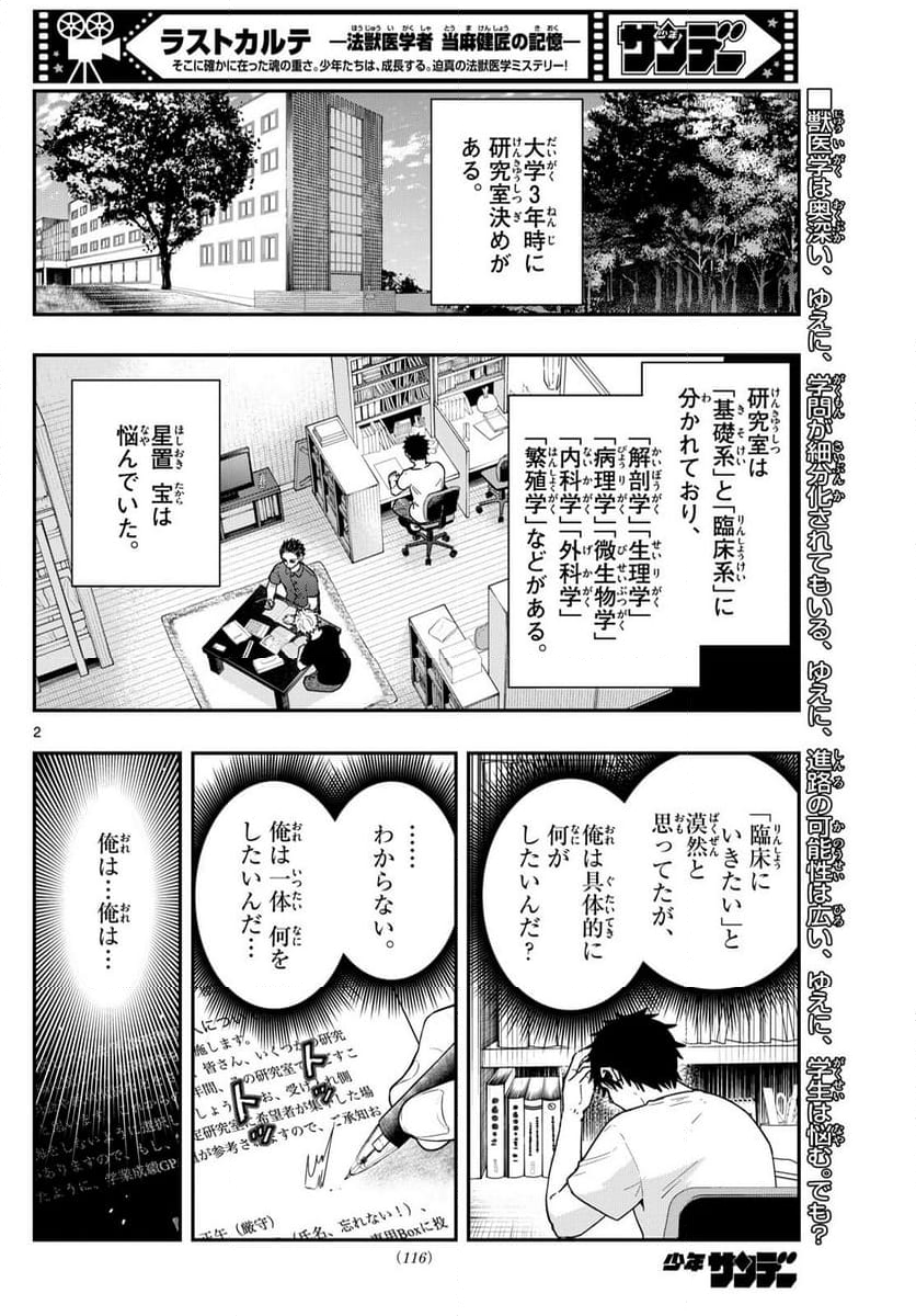 ラストカルテ　―法獣医学者 当麻健匠の記憶― - 第73話 - Page 2