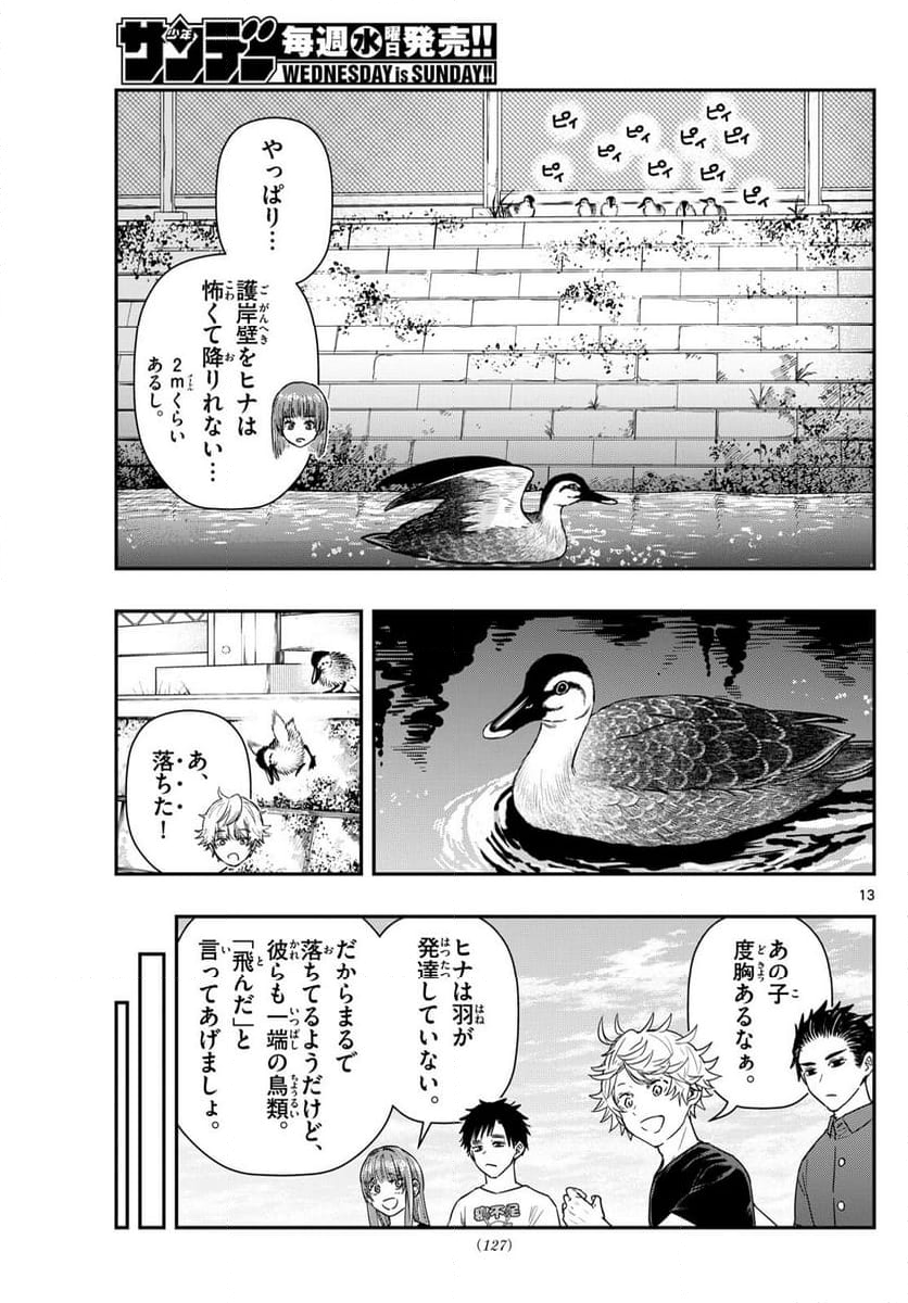 ラストカルテ　―法獣医学者 当麻健匠の記憶― 第73話 - Page 13