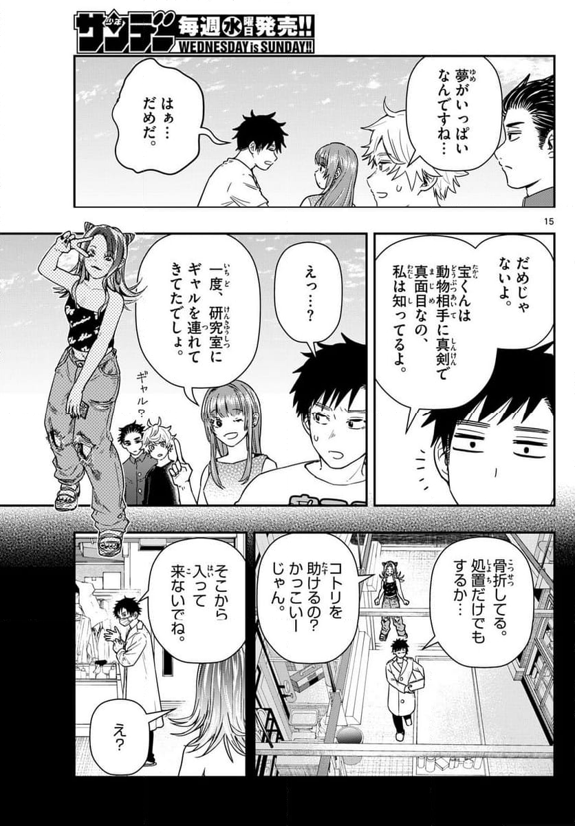 ラストカルテ　―法獣医学者 当麻健匠の記憶― - 第73話 - Page 15