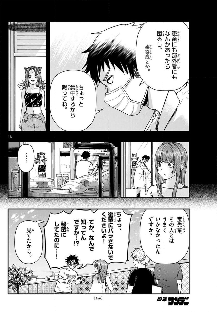 ラストカルテ　―法獣医学者 当麻健匠の記憶― - 第73話 - Page 16