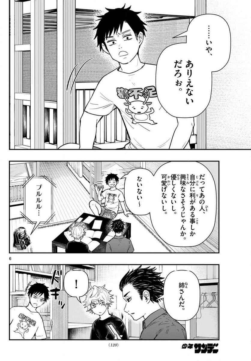 ラストカルテ　―法獣医学者 当麻健匠の記憶― - 第73話 - Page 6