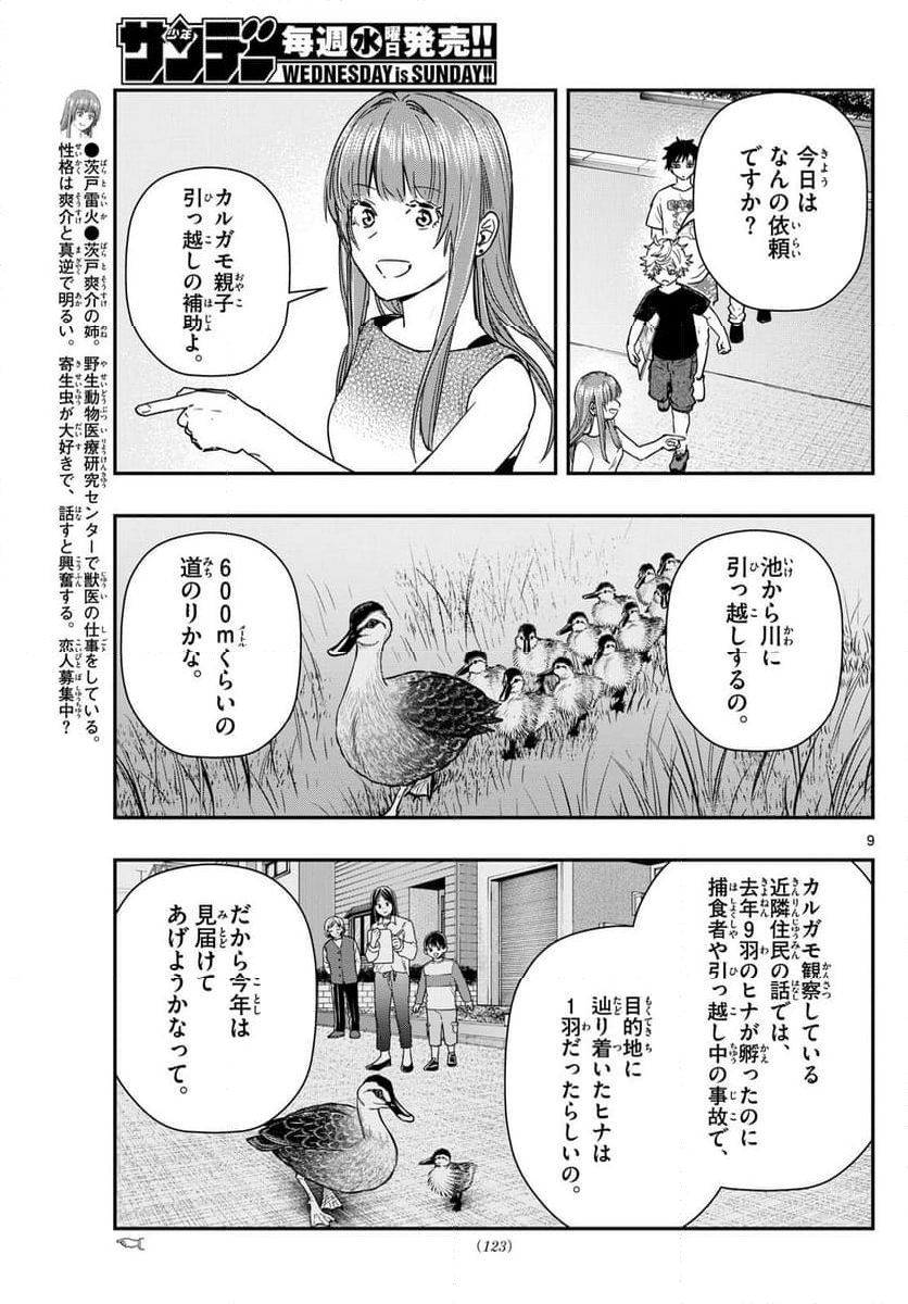 ラストカルテ　―法獣医学者 当麻健匠の記憶― - 第73話 - Page 9