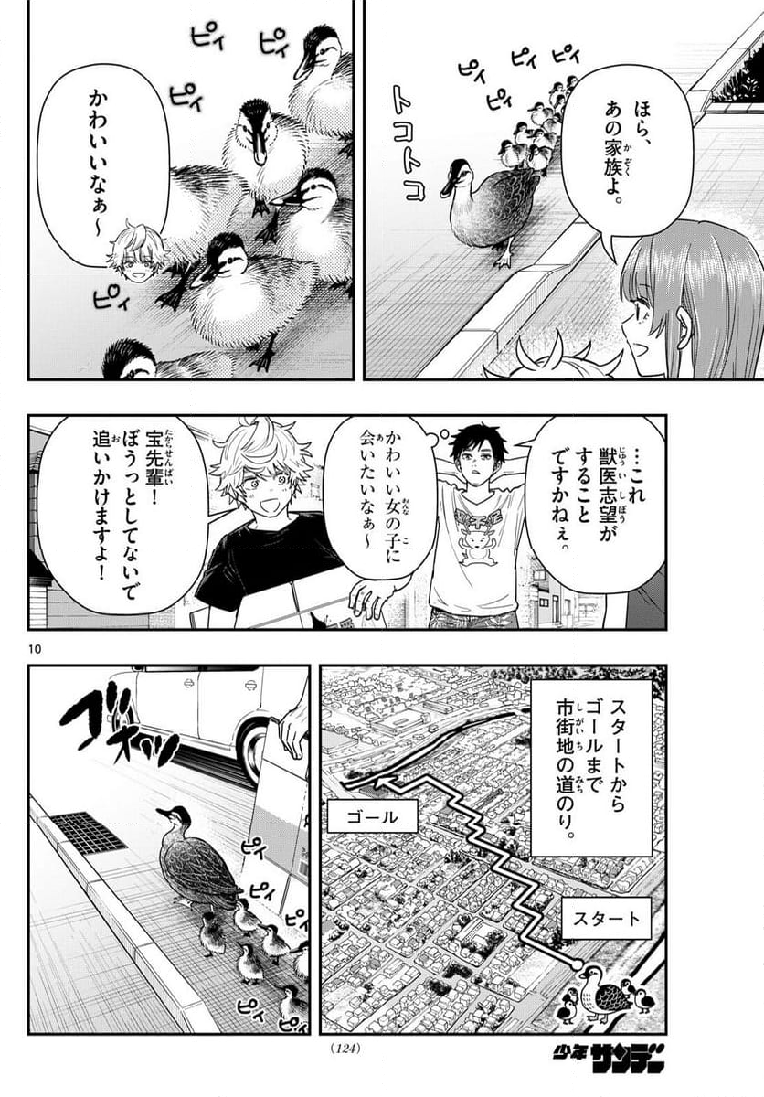 ラストカルテ　―法獣医学者 当麻健匠の記憶― - 第73話 - Page 10