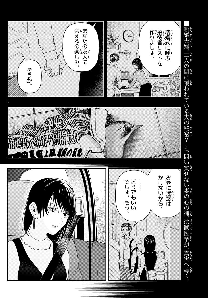 ラストカルテ　―法獣医学者 当麻健匠の記憶― 第58話 - Page 2