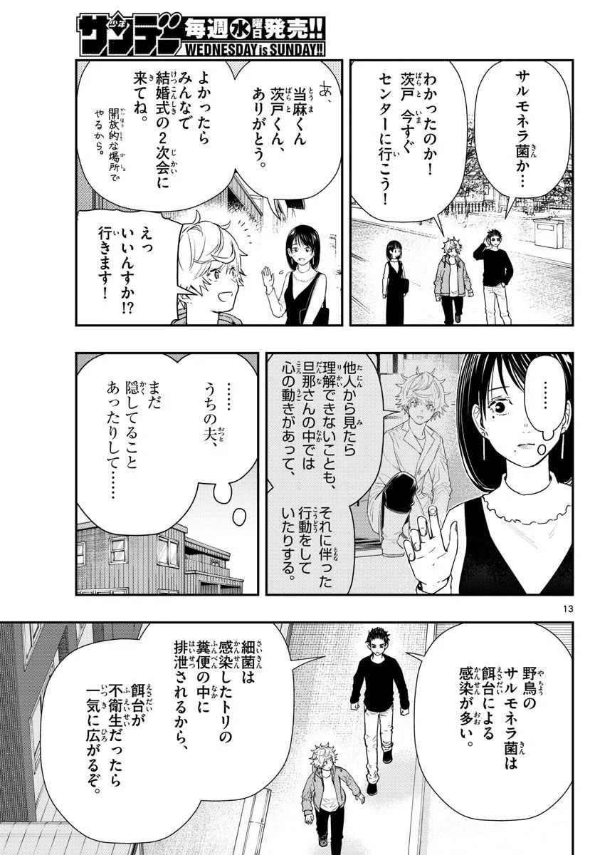 ラストカルテ　―法獣医学者 当麻健匠の記憶― 第58話 - Page 13