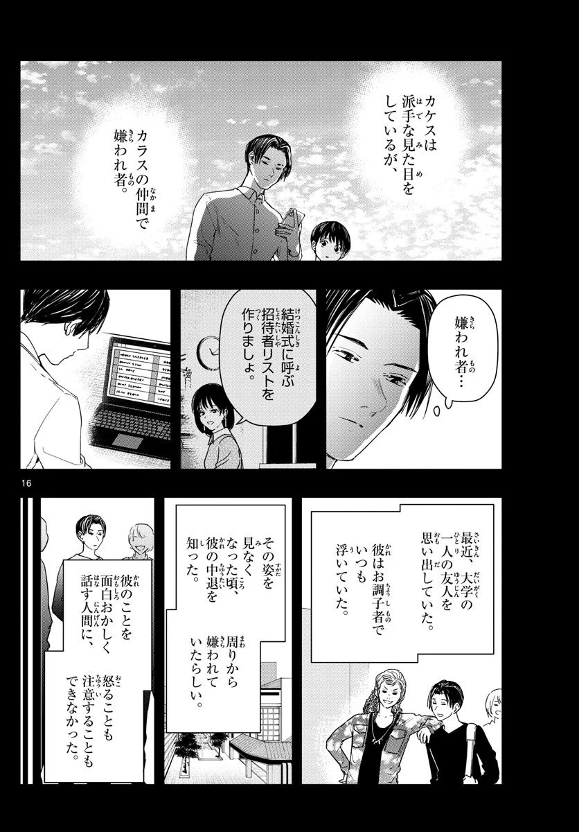 ラストカルテ　―法獣医学者 当麻健匠の記憶― 第58話 - Page 16