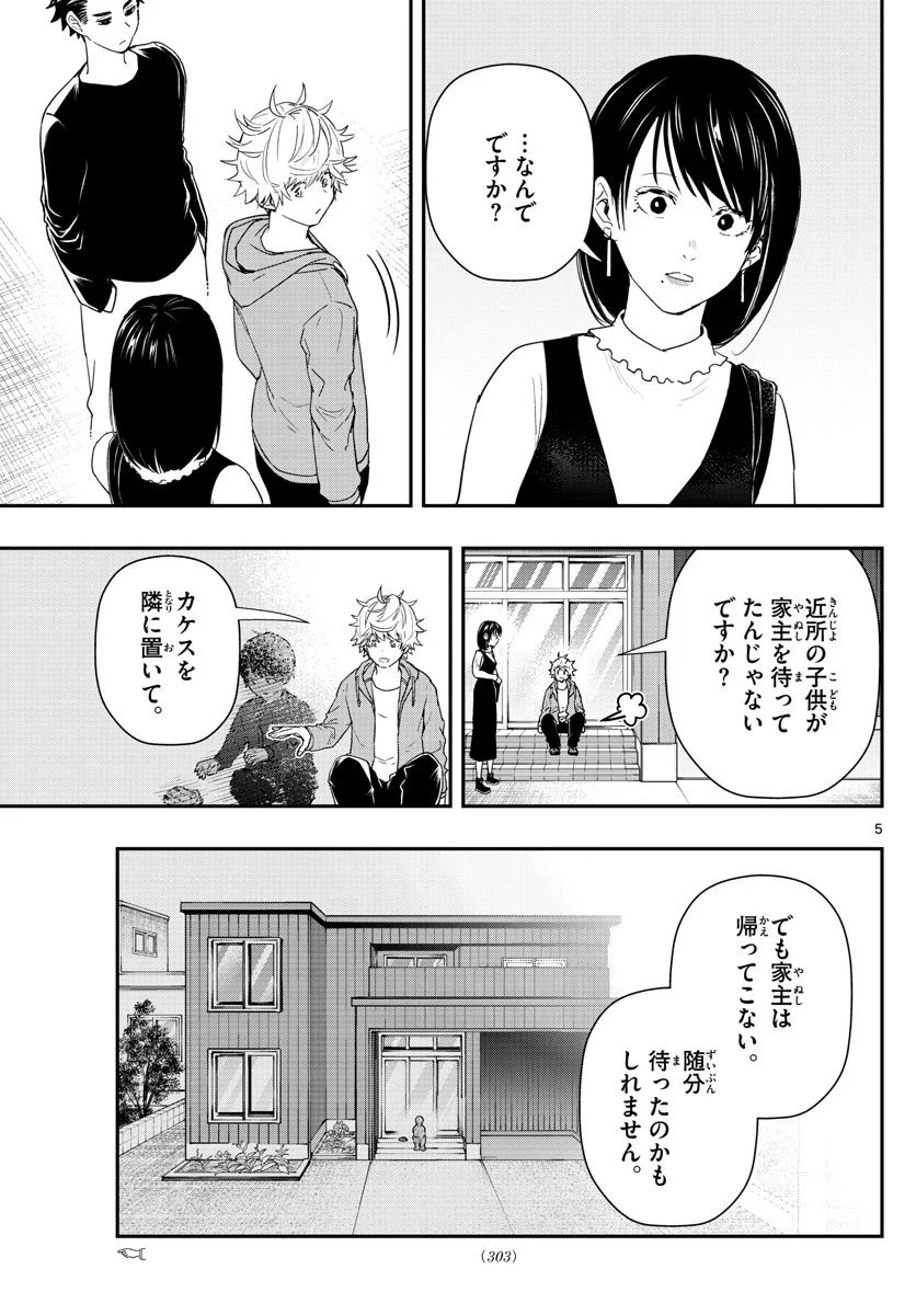 ラストカルテ　―法獣医学者 当麻健匠の記憶― 第58話 - Page 5