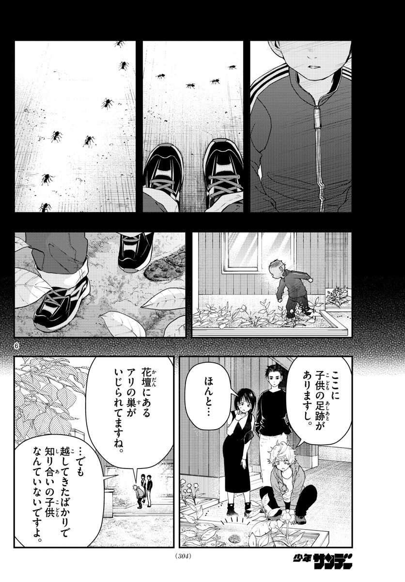 ラストカルテ　―法獣医学者 当麻健匠の記憶― 第58話 - Page 6