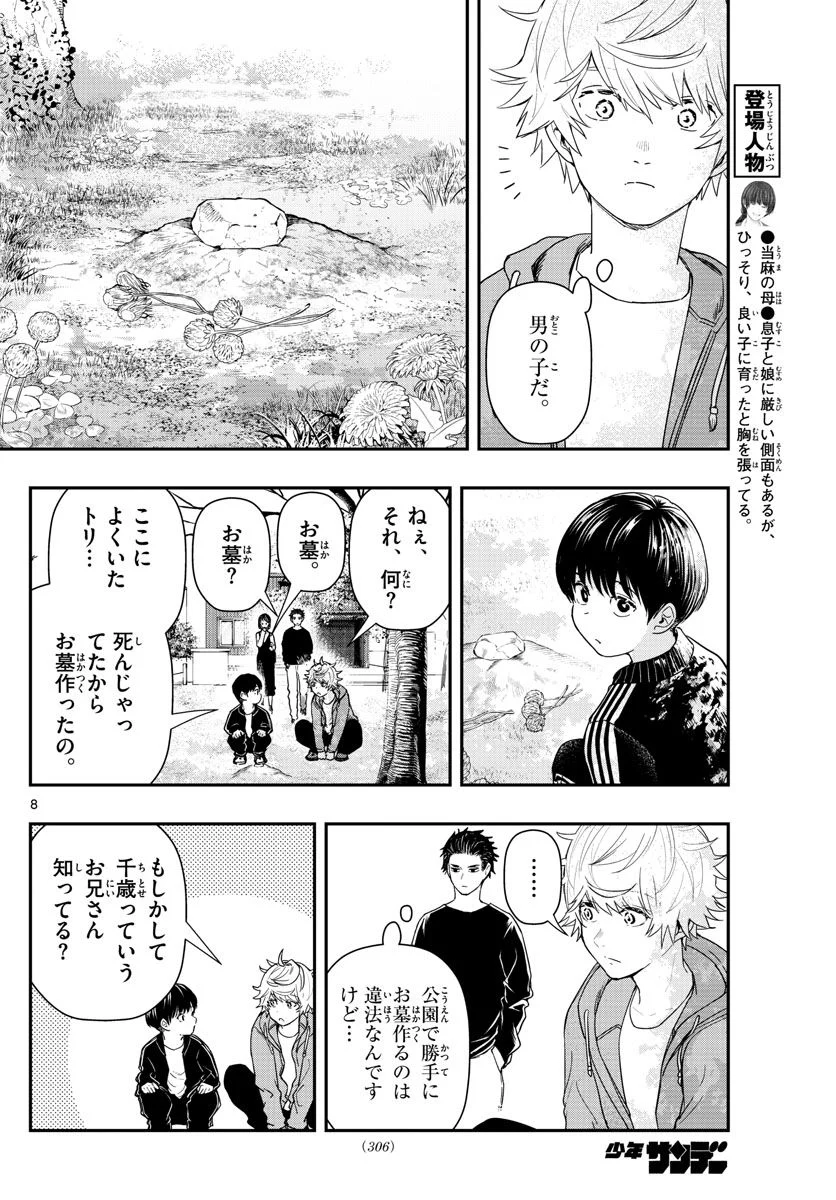 ラストカルテ　―法獣医学者 当麻健匠の記憶― 第58話 - Page 8