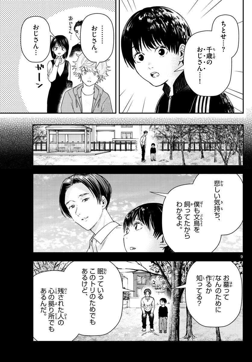 ラストカルテ　―法獣医学者 当麻健匠の記憶― 第58話 - Page 9