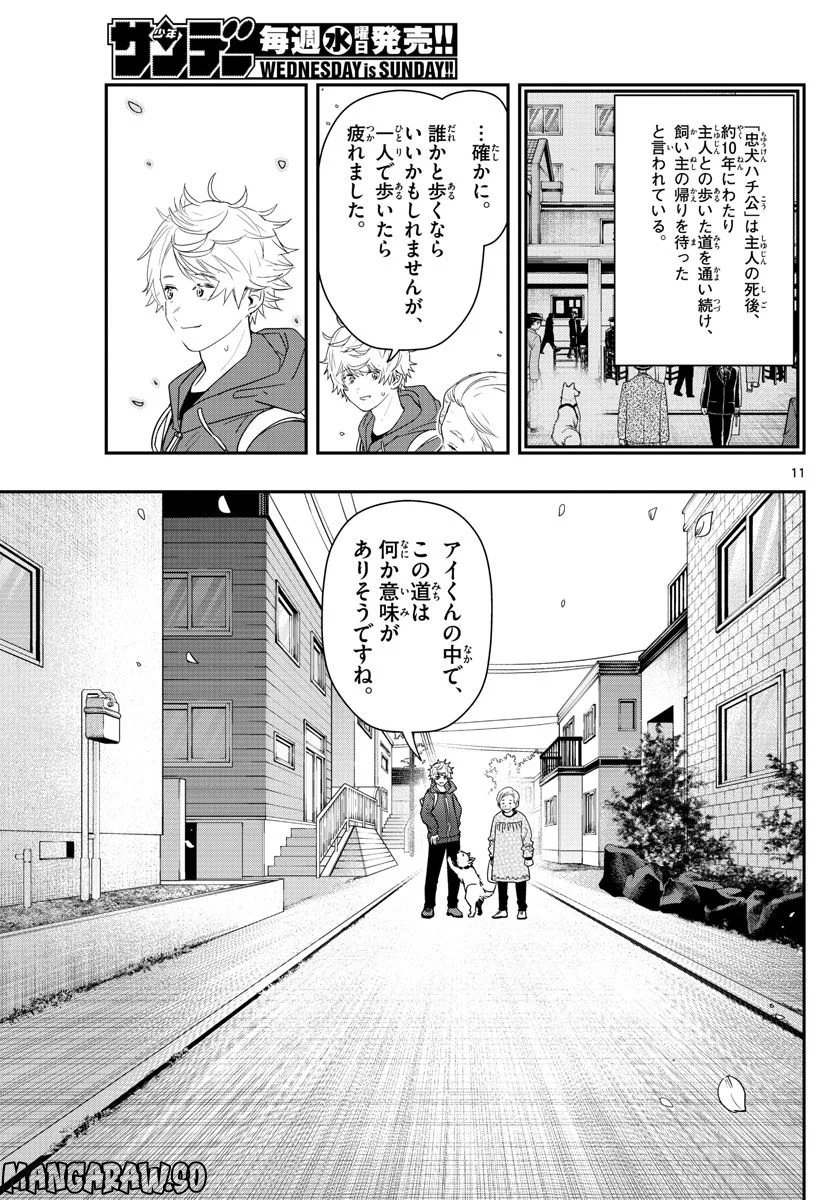 ラストカルテ　―法獣医学者 当麻健匠の記憶― 第47話 - Page 11