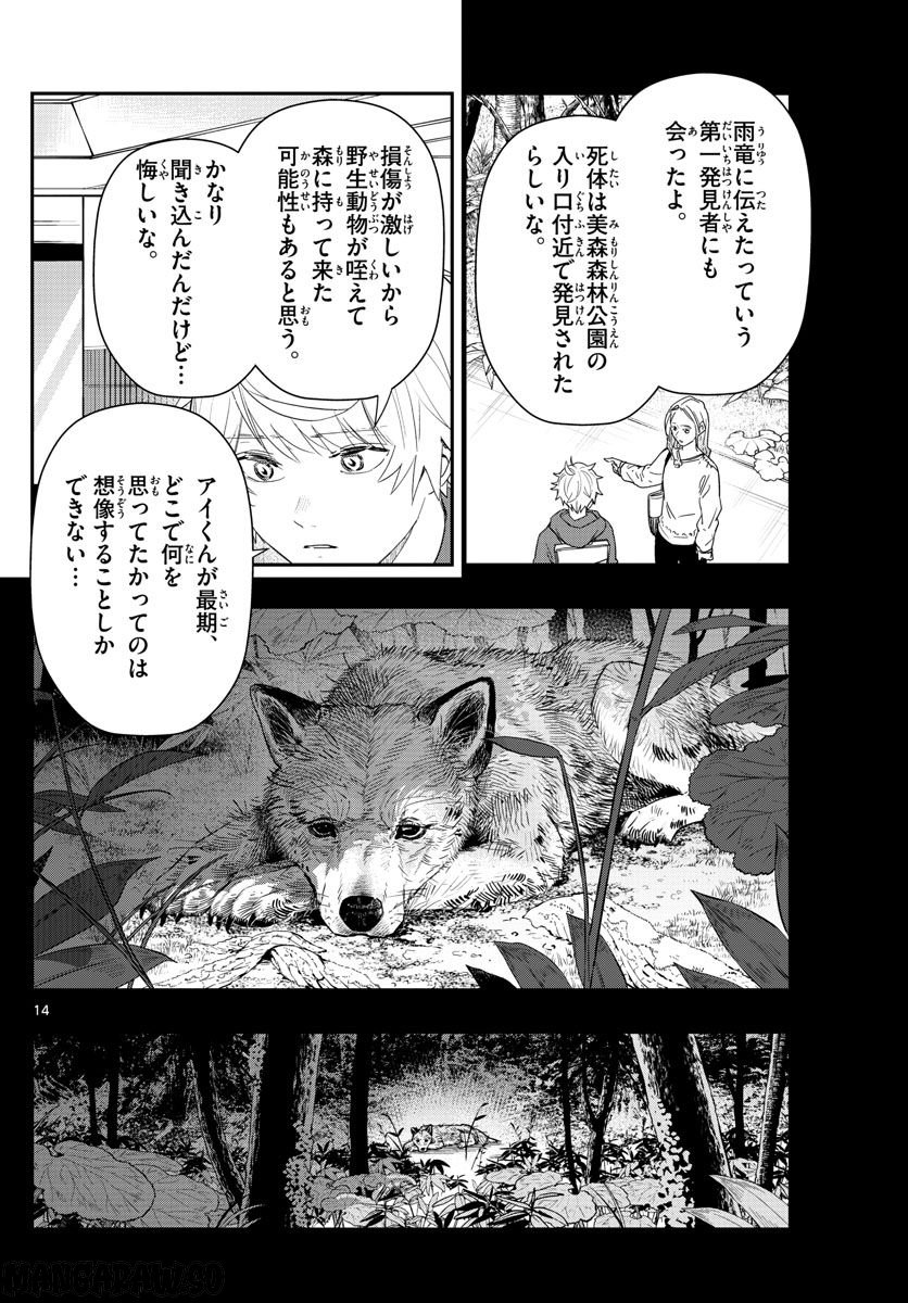 ラストカルテ　―法獣医学者 当麻健匠の記憶― 第47話 - Page 14