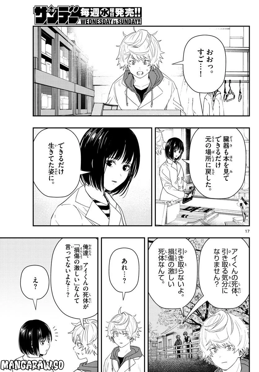 ラストカルテ　―法獣医学者 当麻健匠の記憶― 第47話 - Page 17