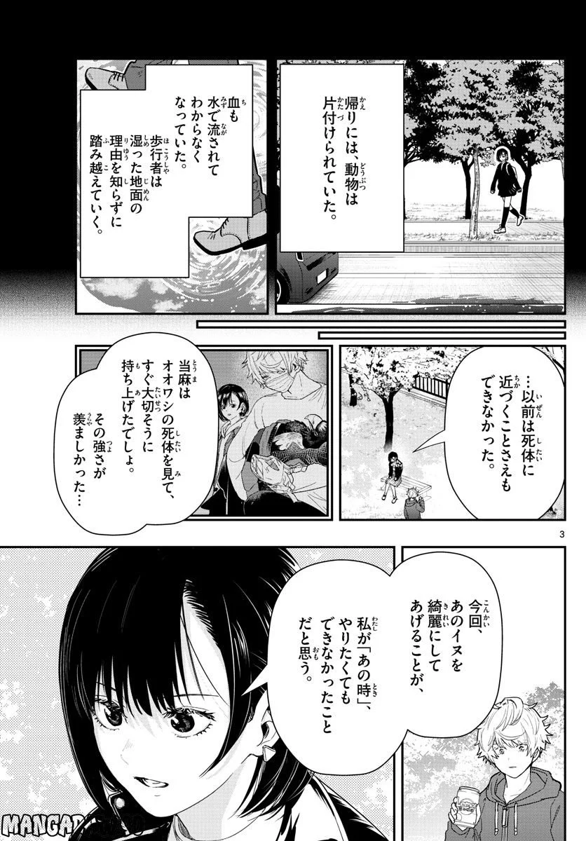 ラストカルテ　―法獣医学者 当麻健匠の記憶― 第47話 - Page 3