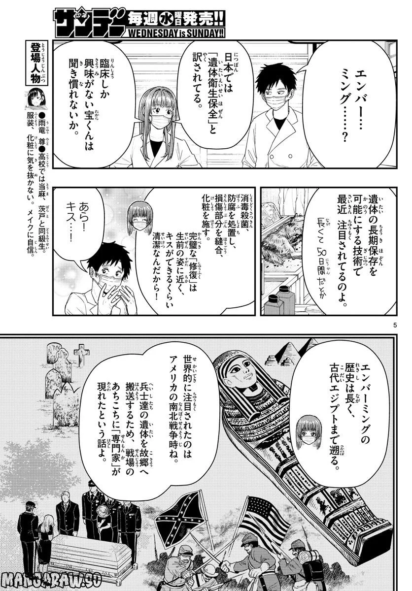 ラストカルテ　―法獣医学者 当麻健匠の記憶― 第47話 - Page 5