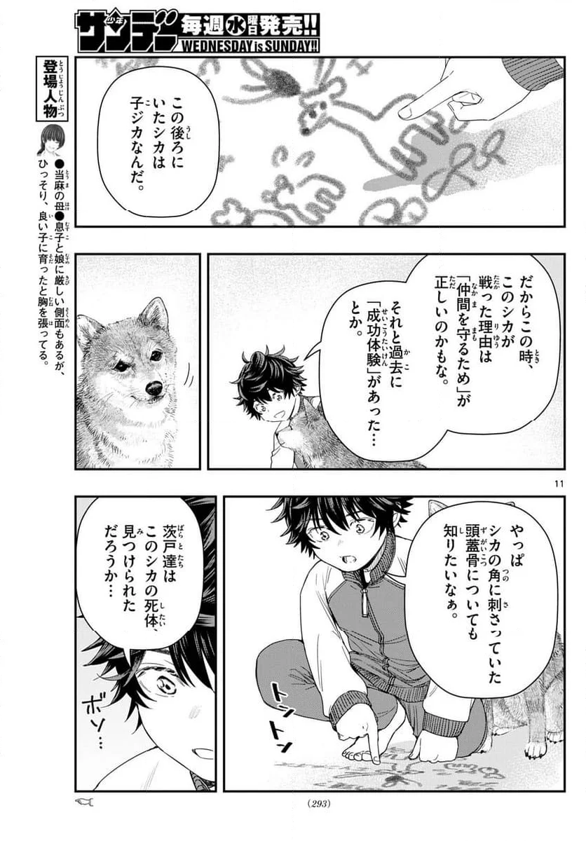 ラストカルテ　―法獣医学者 当麻健匠の記憶― 第90話 - Page 11