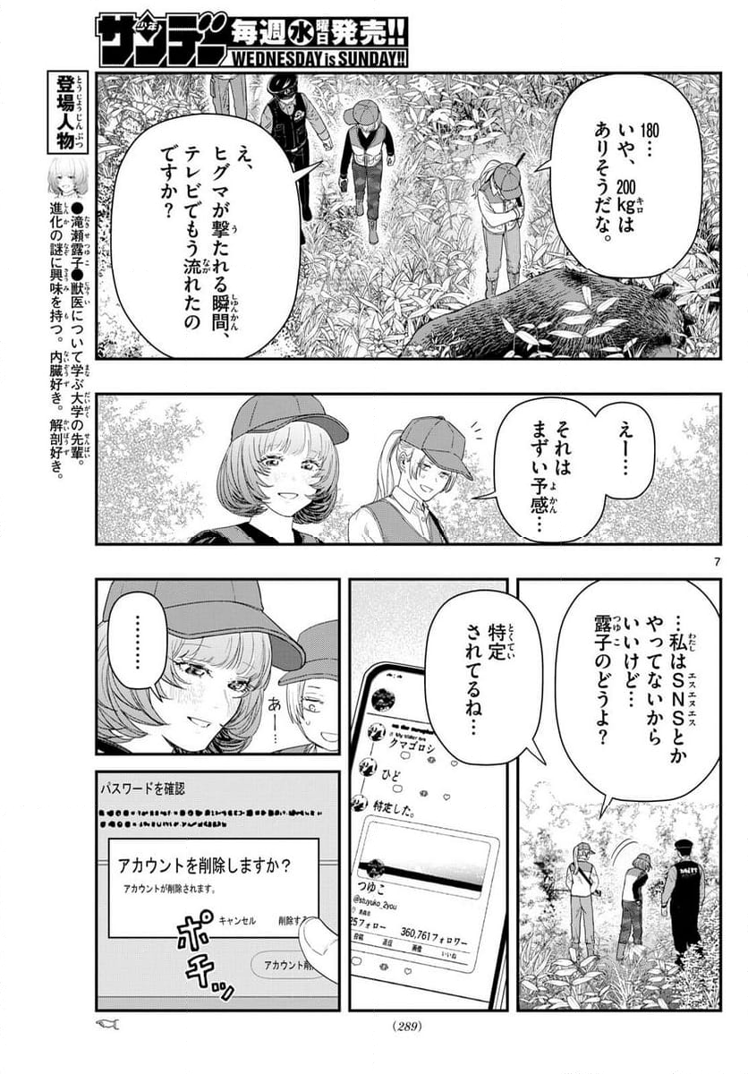 ラストカルテ　―法獣医学者 当麻健匠の記憶― 第90話 - Page 7