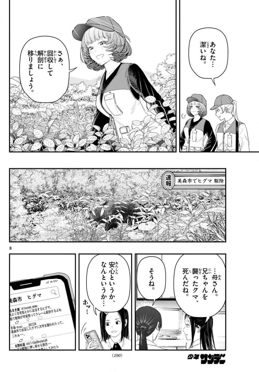 ラストカルテ　―法獣医学者 当麻健匠の記憶― - 第90話 - Page 8