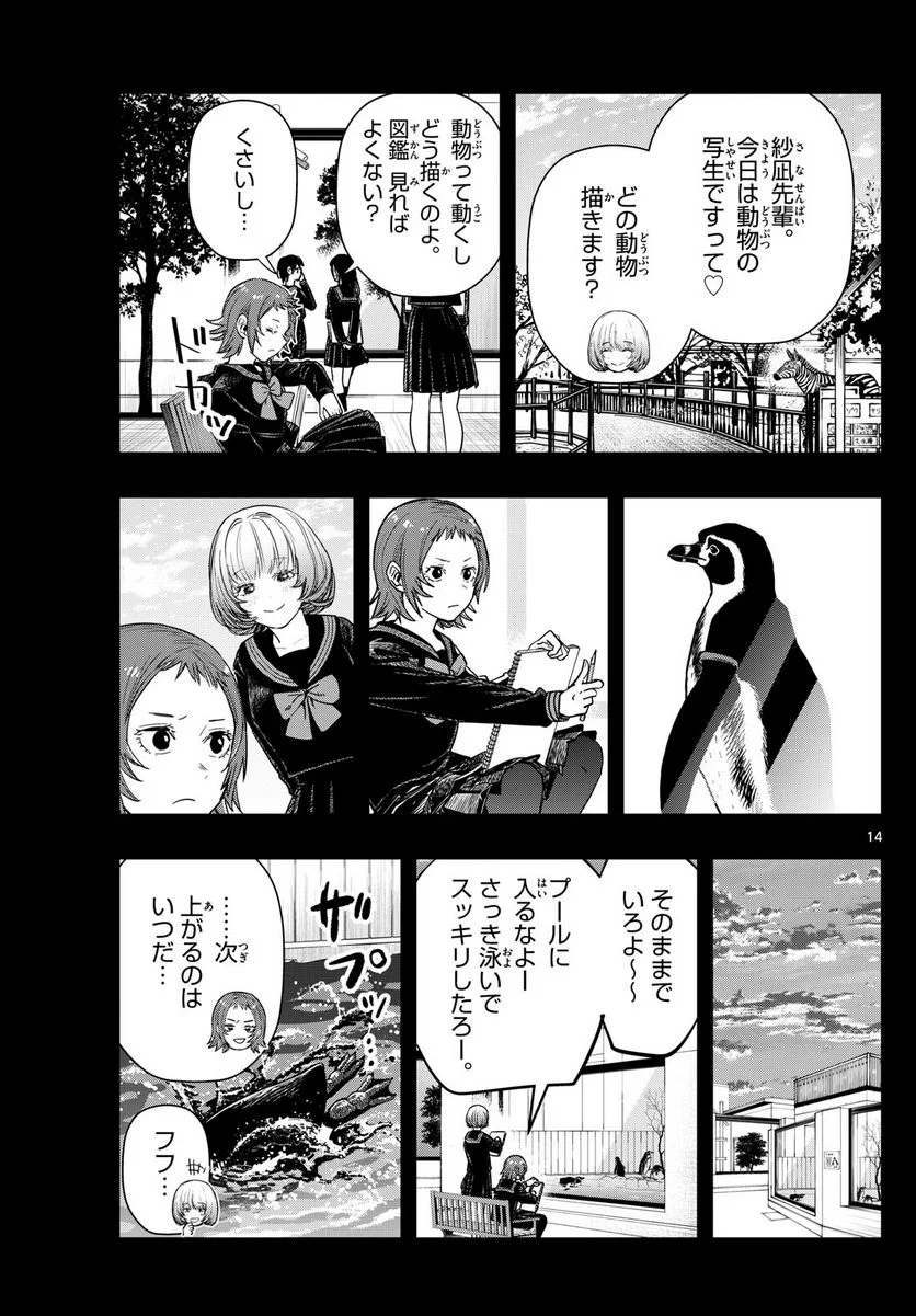 ラストカルテ　―法獣医学者 当麻健匠の記憶― 第62話 - Page 15