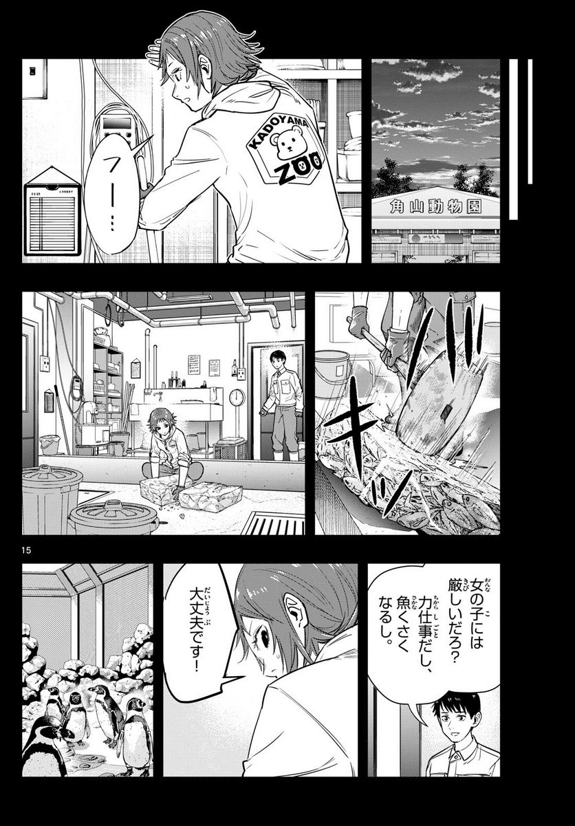 ラストカルテ　―法獣医学者 当麻健匠の記憶― 第62話 - Page 16