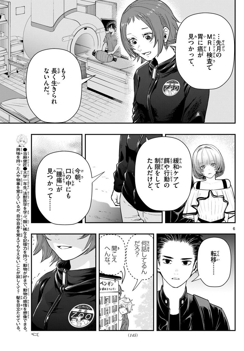 ラストカルテ　―法獣医学者 当麻健匠の記憶― 第62話 - Page 7