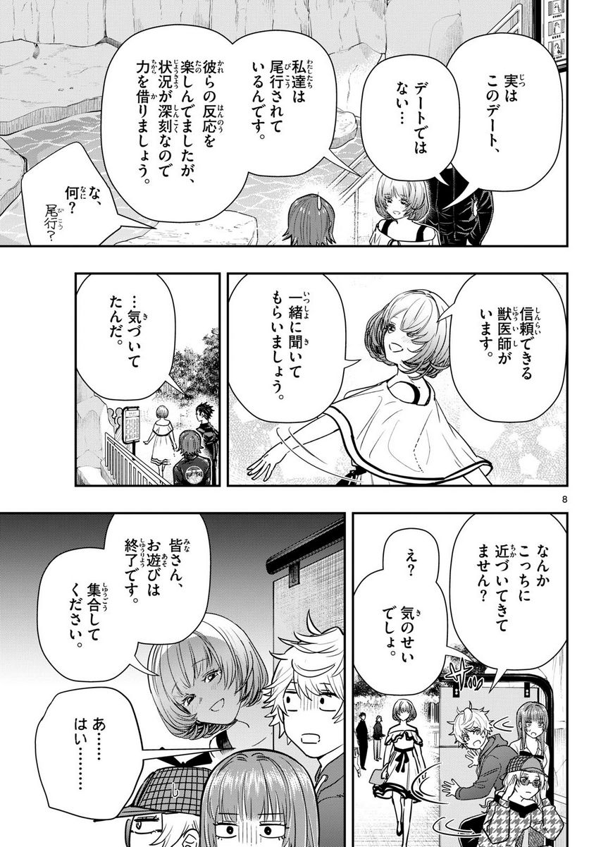 ラストカルテ　―法獣医学者 当麻健匠の記憶― 第62話 - Page 9