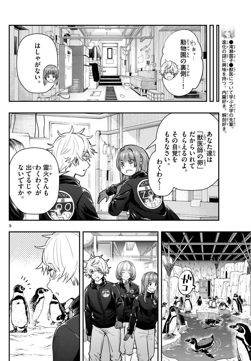 ラストカルテ　―法獣医学者 当麻健匠の記憶― 第62話 - Page 10