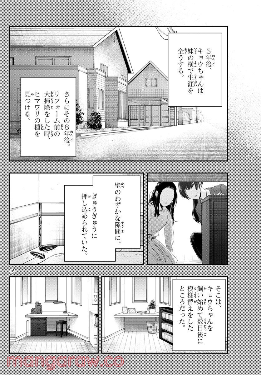 ラストカルテ　―法獣医学者 当麻健匠の記憶― 第20話 - Page 16