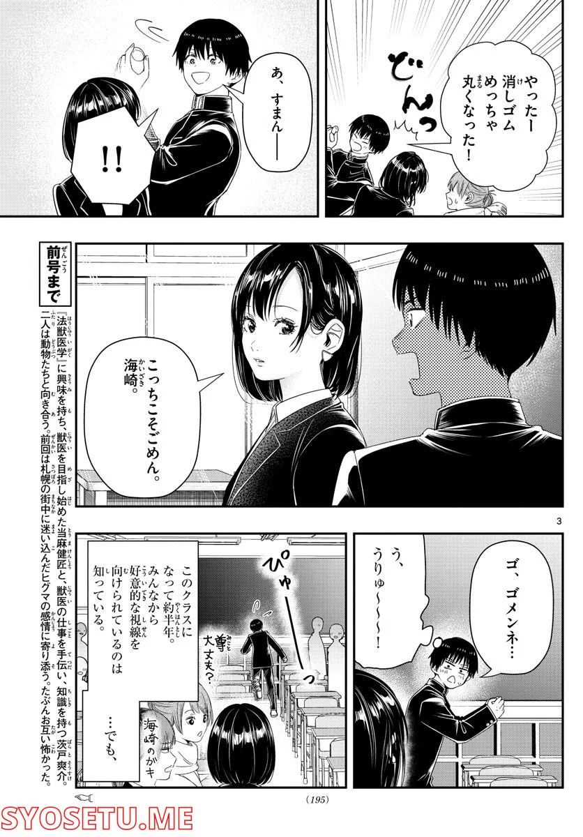 ラストカルテ　―法獣医学者 当麻健匠の記憶― 第31話 - Page 3