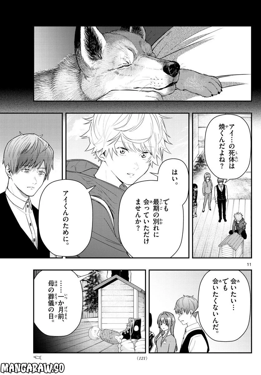 ラストカルテ　―法獣医学者 当麻健匠の記憶― 第48話 - Page 11