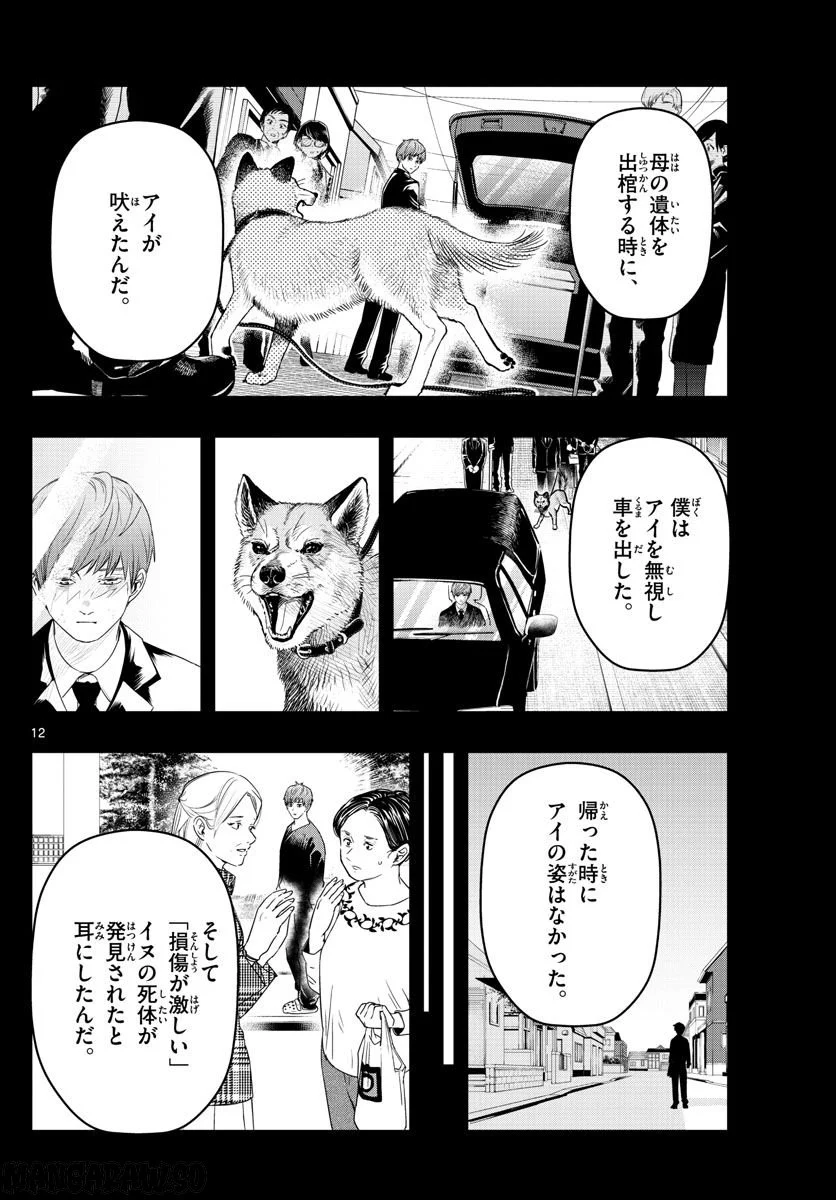 ラストカルテ　―法獣医学者 当麻健匠の記憶― 第48話 - Page 12