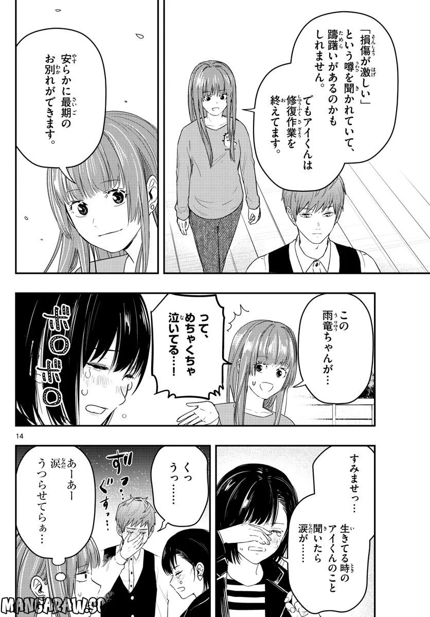 ラストカルテ　―法獣医学者 当麻健匠の記憶― 第48話 - Page 14