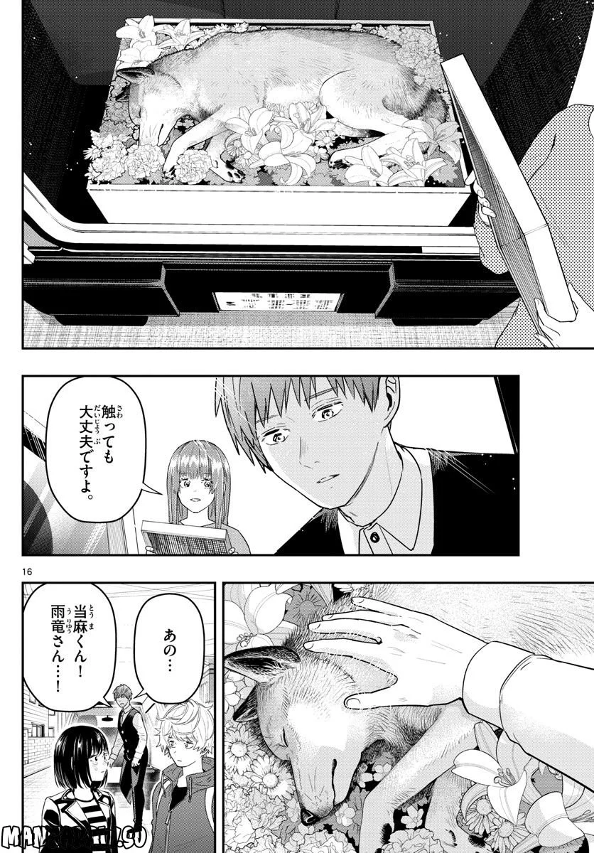 ラストカルテ　―法獣医学者 当麻健匠の記憶― 第48話 - Page 16