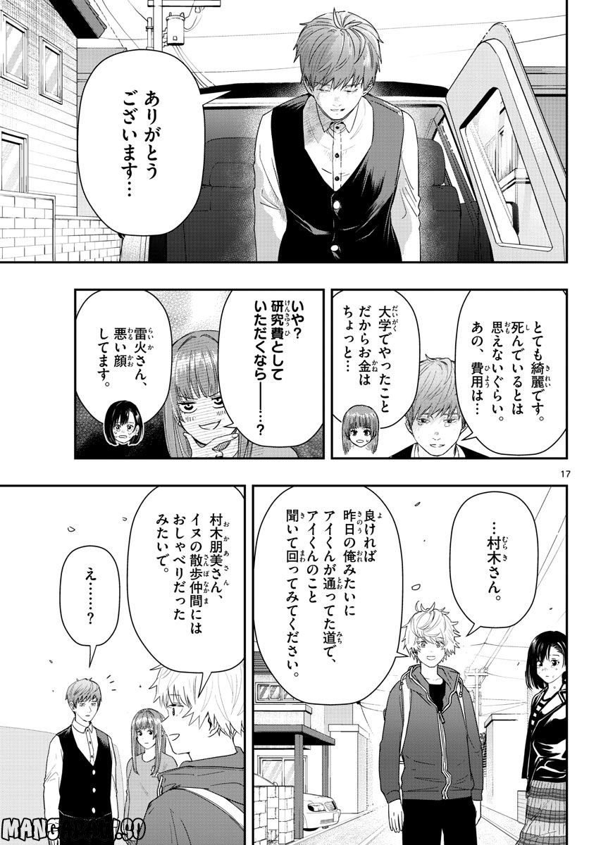 ラストカルテ　―法獣医学者 当麻健匠の記憶― 第48話 - Page 17