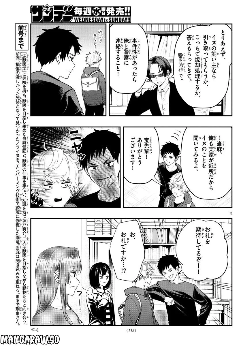 ラストカルテ　―法獣医学者 当麻健匠の記憶― 第48話 - Page 3