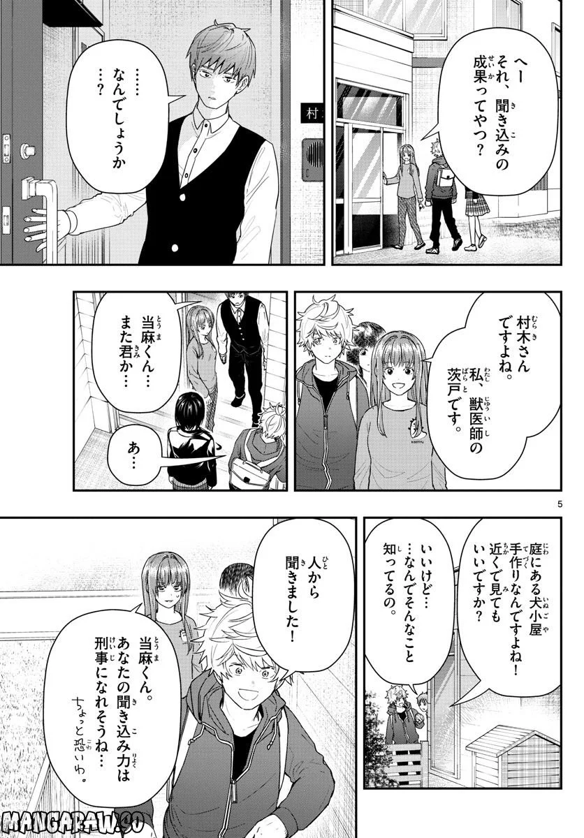 ラストカルテ　―法獣医学者 当麻健匠の記憶― 第48話 - Page 5